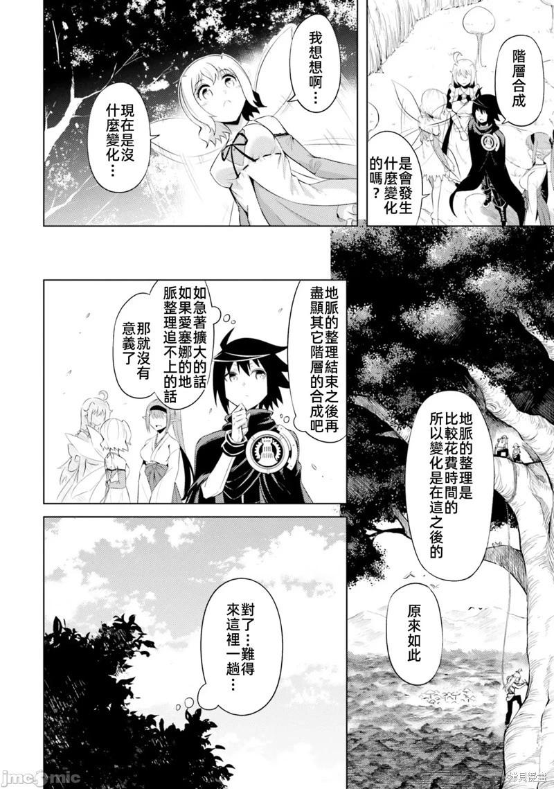《成为塔的管理者吧！》第30话 第40页