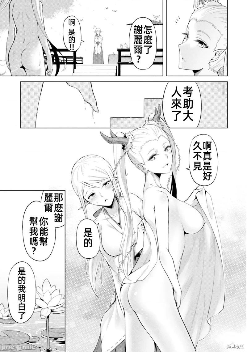 《成为塔的管理者吧！》第30话 第43页