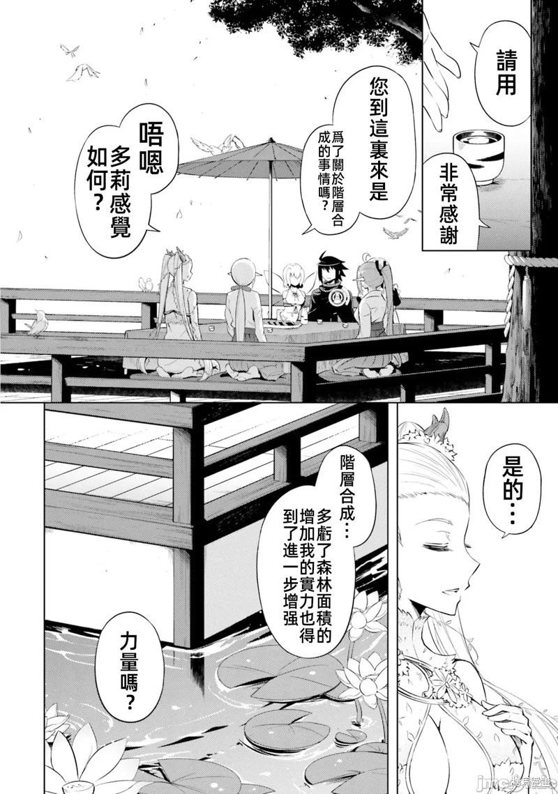 《成为塔的管理者吧！》第30话 第44页