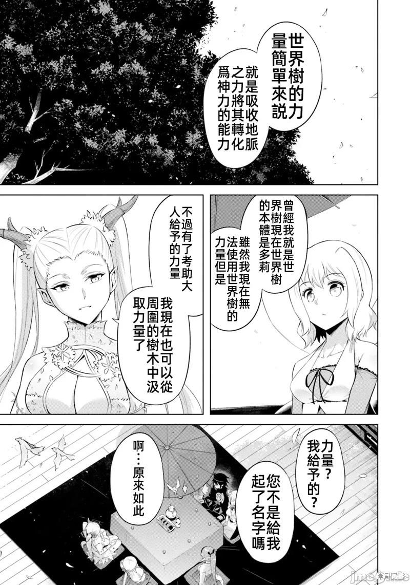 《成为塔的管理者吧！》第30话 第45页