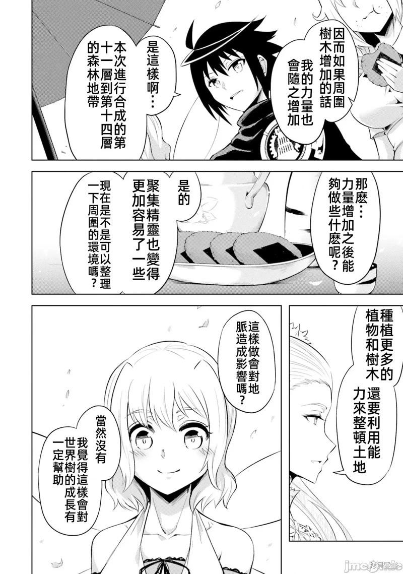 《成为塔的管理者吧！》第30话 第46页