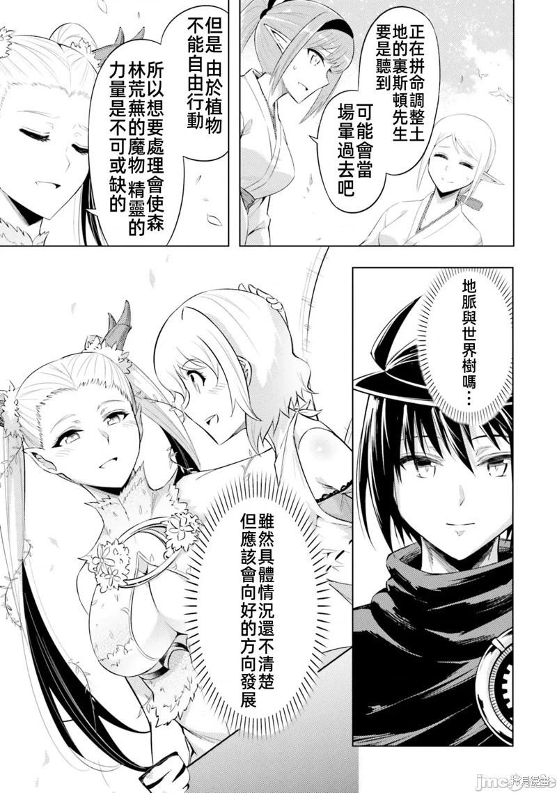 《成为塔的管理者吧！》第30话 第47页