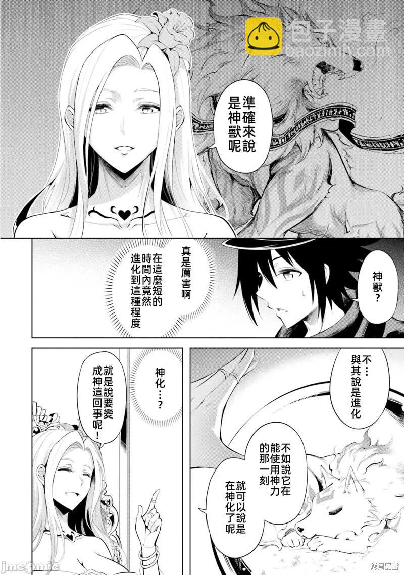 《成为塔的管理者吧！》第30话 第4页