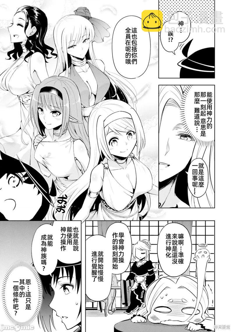 《成为塔的管理者吧！》第30话 第5页