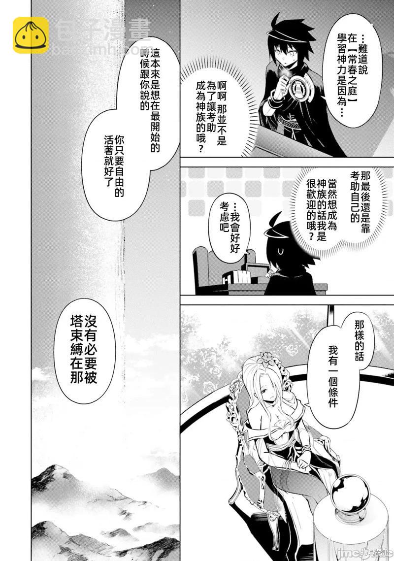 《成为塔的管理者吧！》第30话 第6页