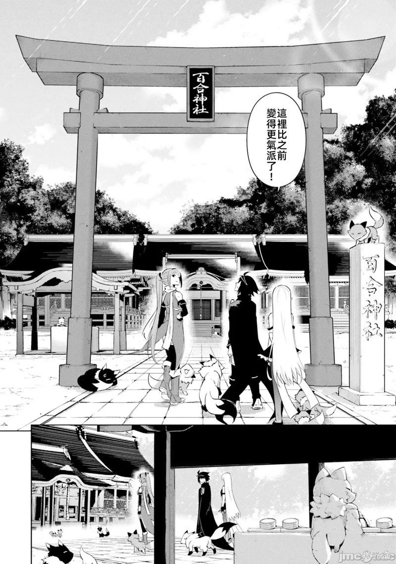 《成为塔的管理者吧！》第30话 第8页