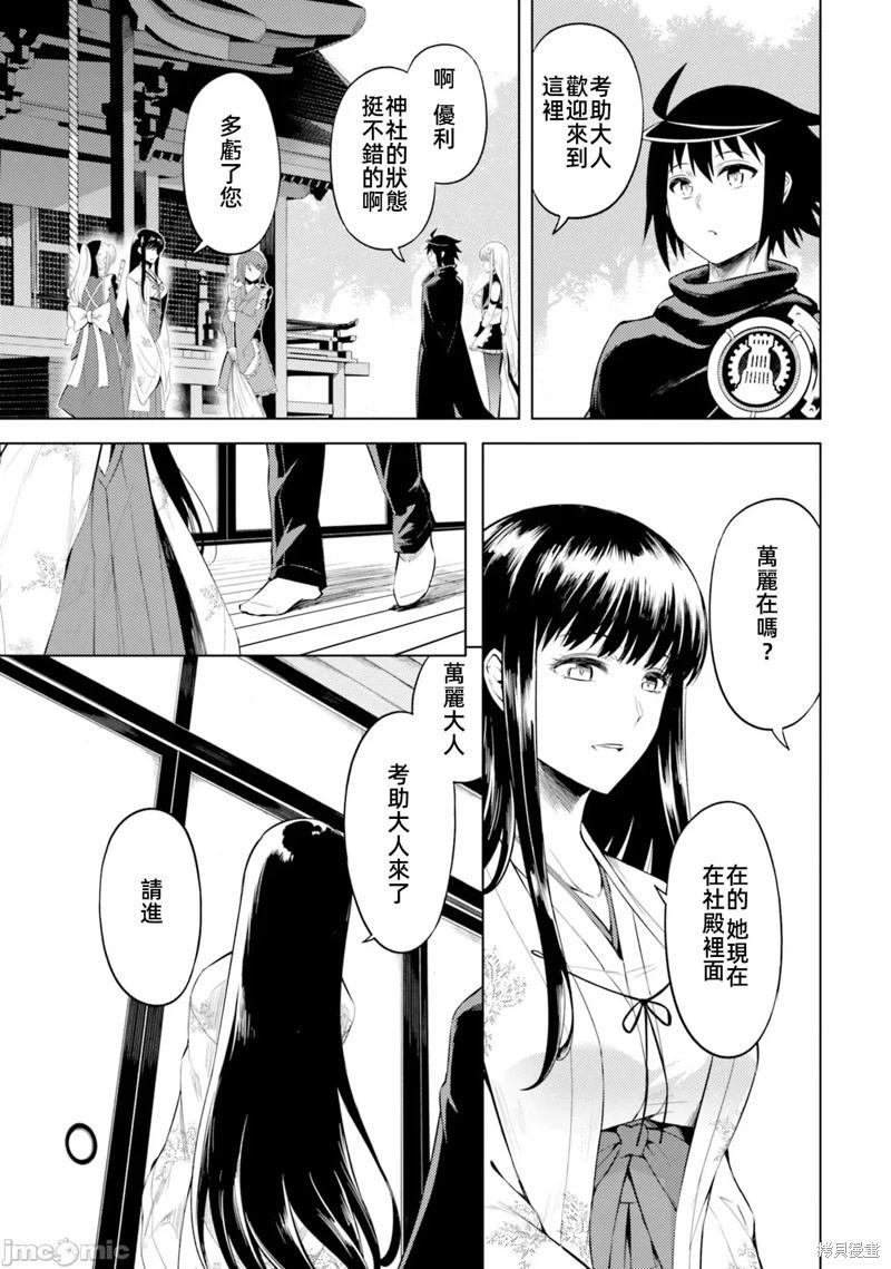 《成为塔的管理者吧！》第30话 第9页