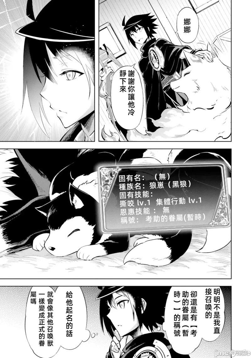 《成为塔的管理者吧！》第31话 第11页