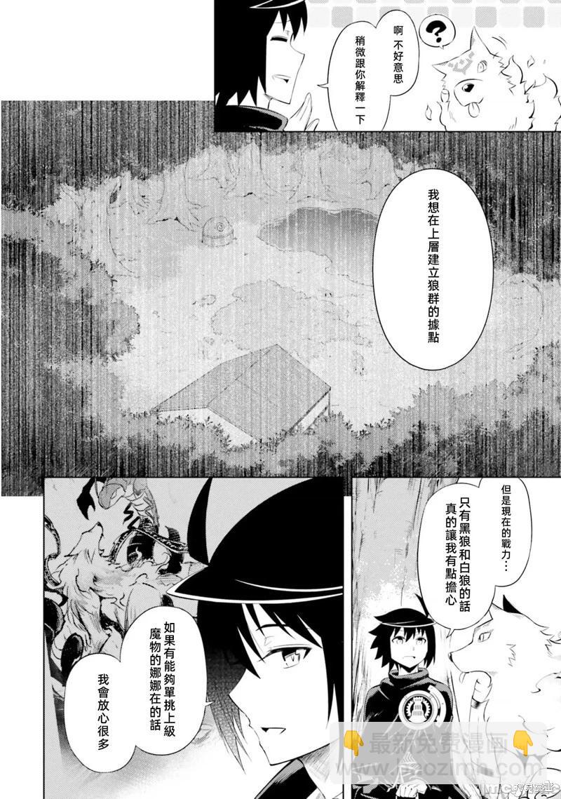 《成为塔的管理者吧！》第31话 第14页