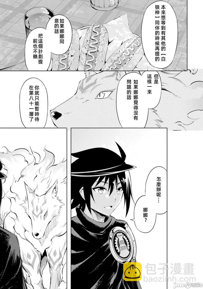 《成为塔的管理者吧！》第31话 第15页