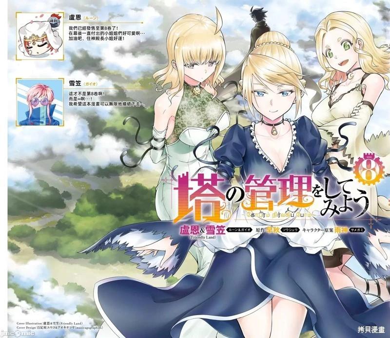 《成为塔的管理者吧！》第31话 第1页