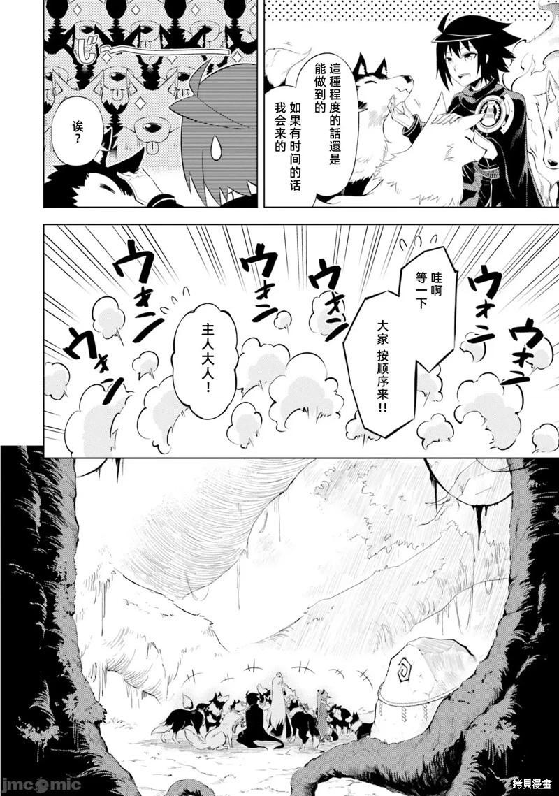 《成为塔的管理者吧！》第31话 第23页