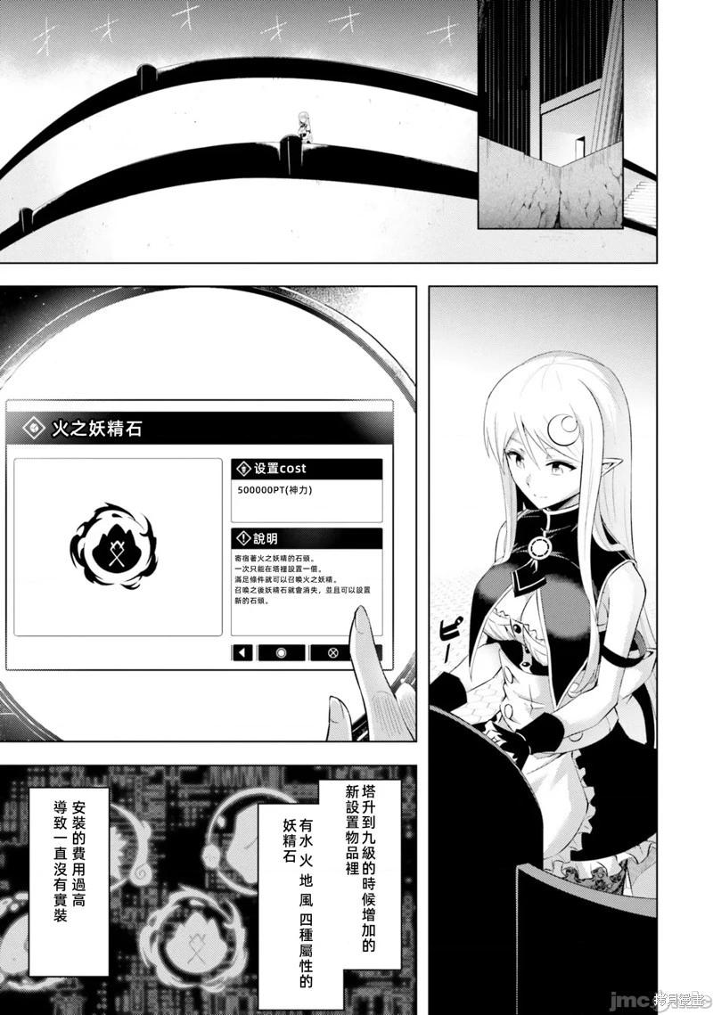 《成为塔的管理者吧！》第31话 第24页