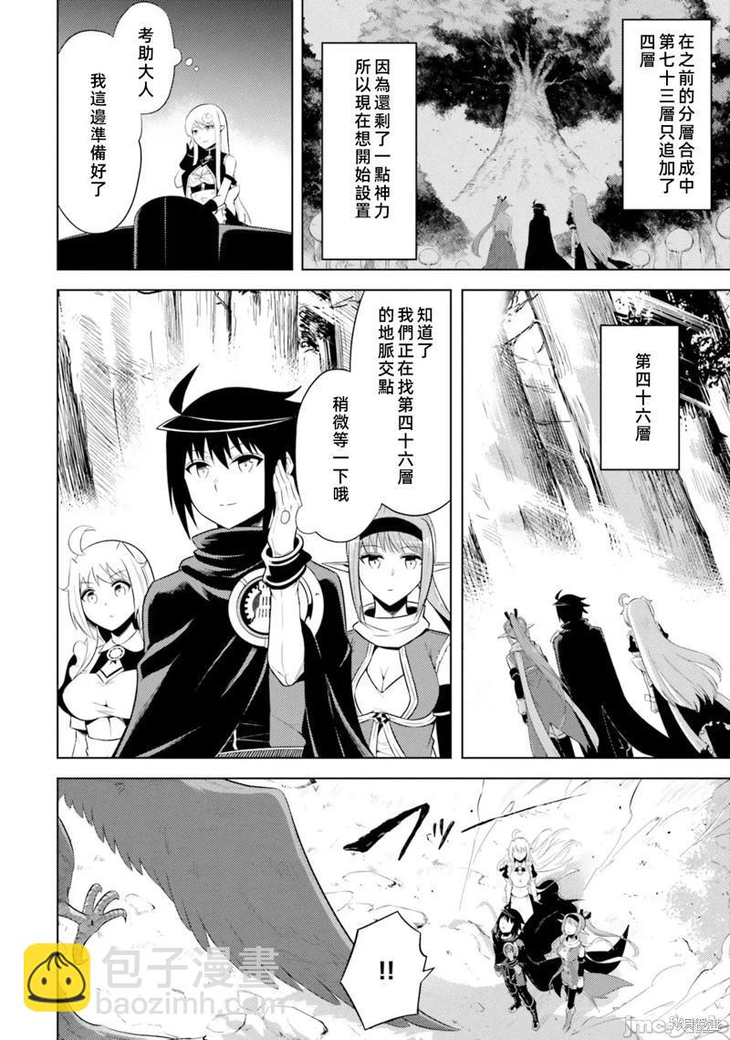 《成为塔的管理者吧！》第31话 第25页