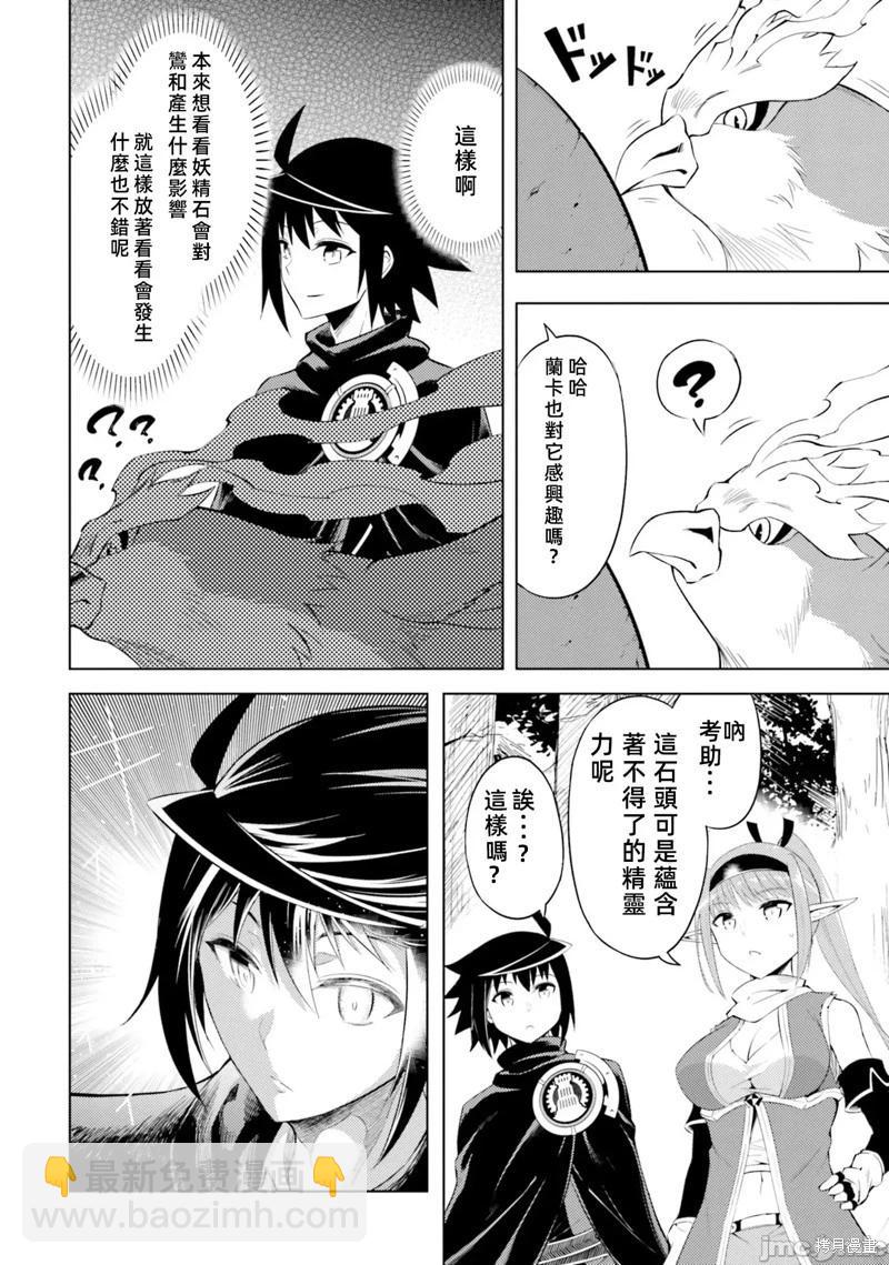《成为塔的管理者吧！》第31话 第29页