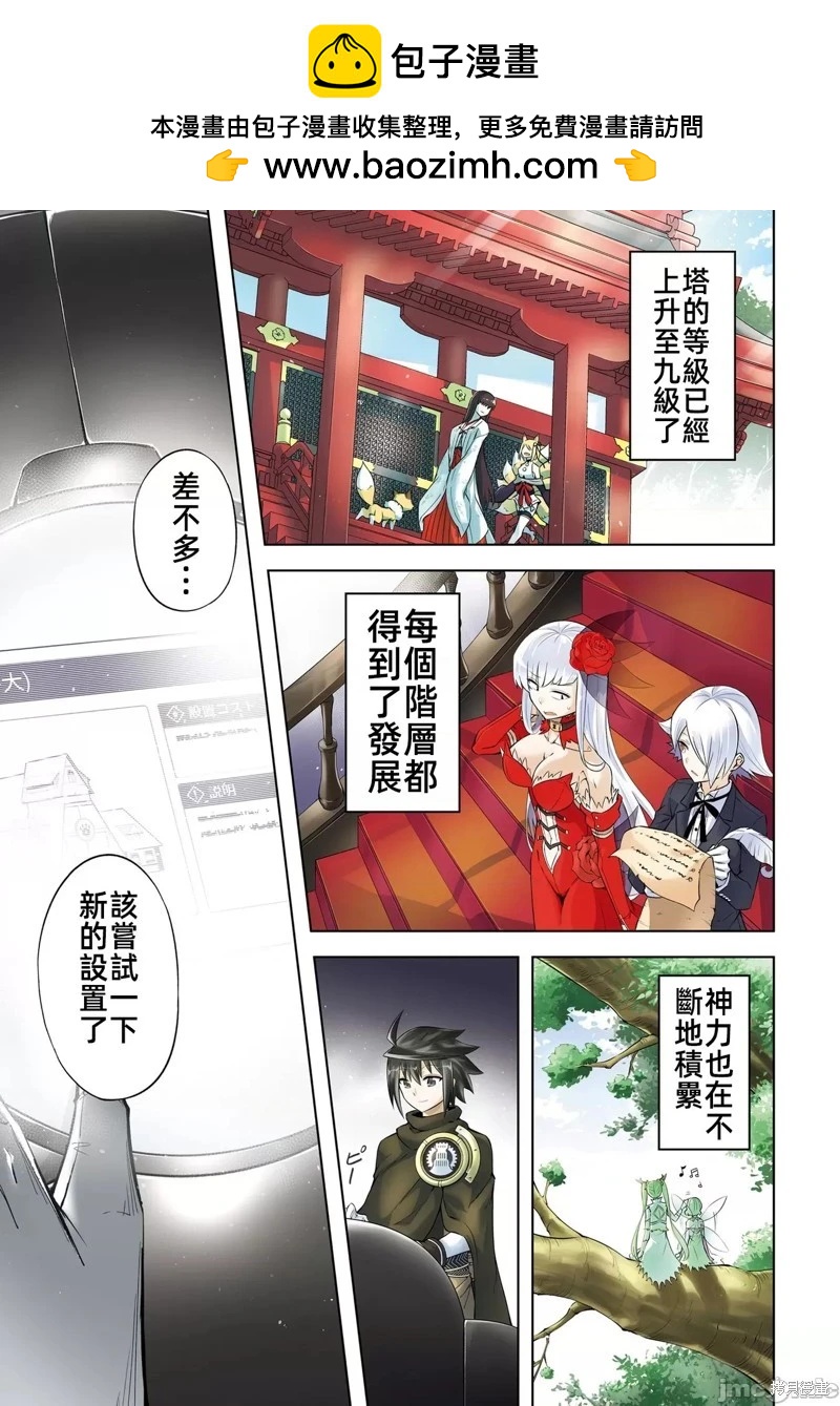 《成为塔的管理者吧！》第31话 第2页