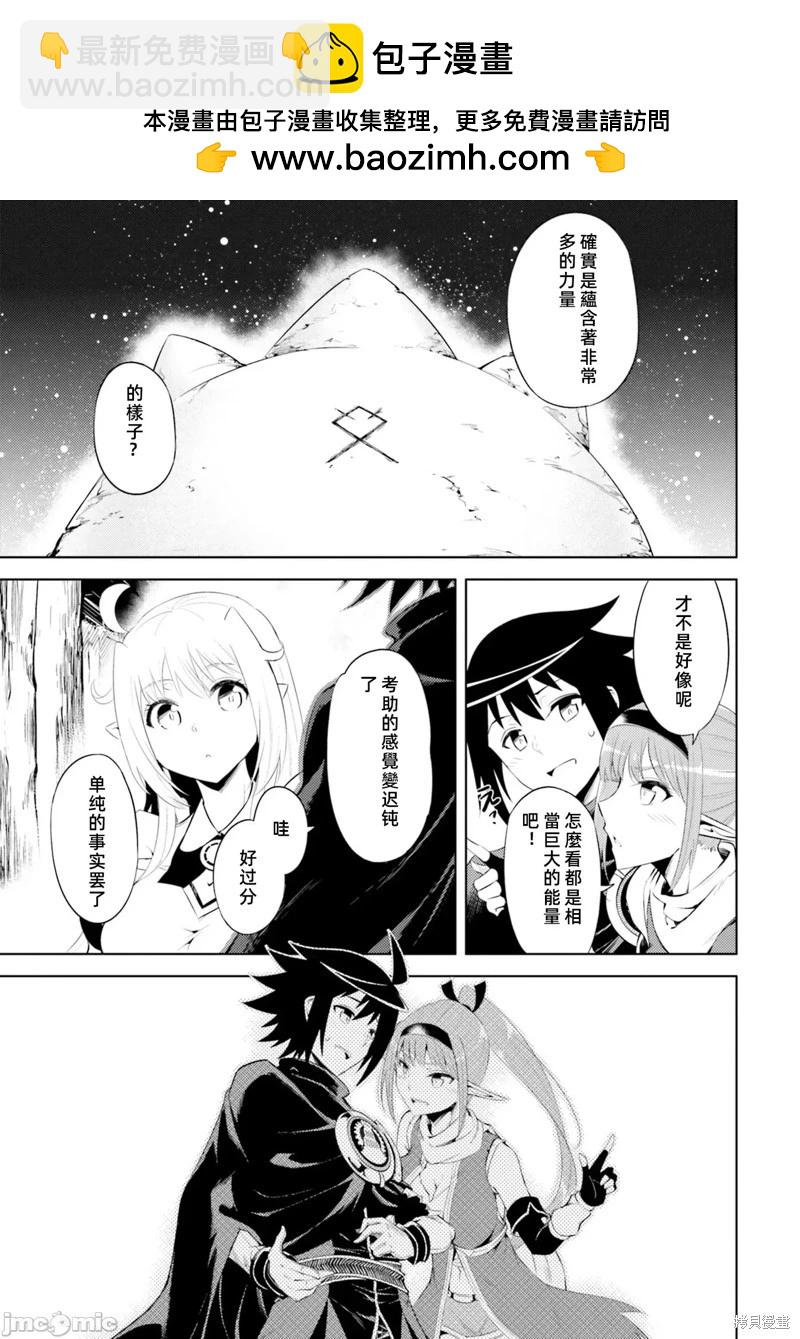《成为塔的管理者吧！》第31话 第30页