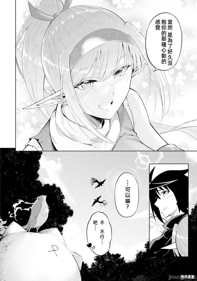 《成为塔的管理者吧！》第31话 第33页