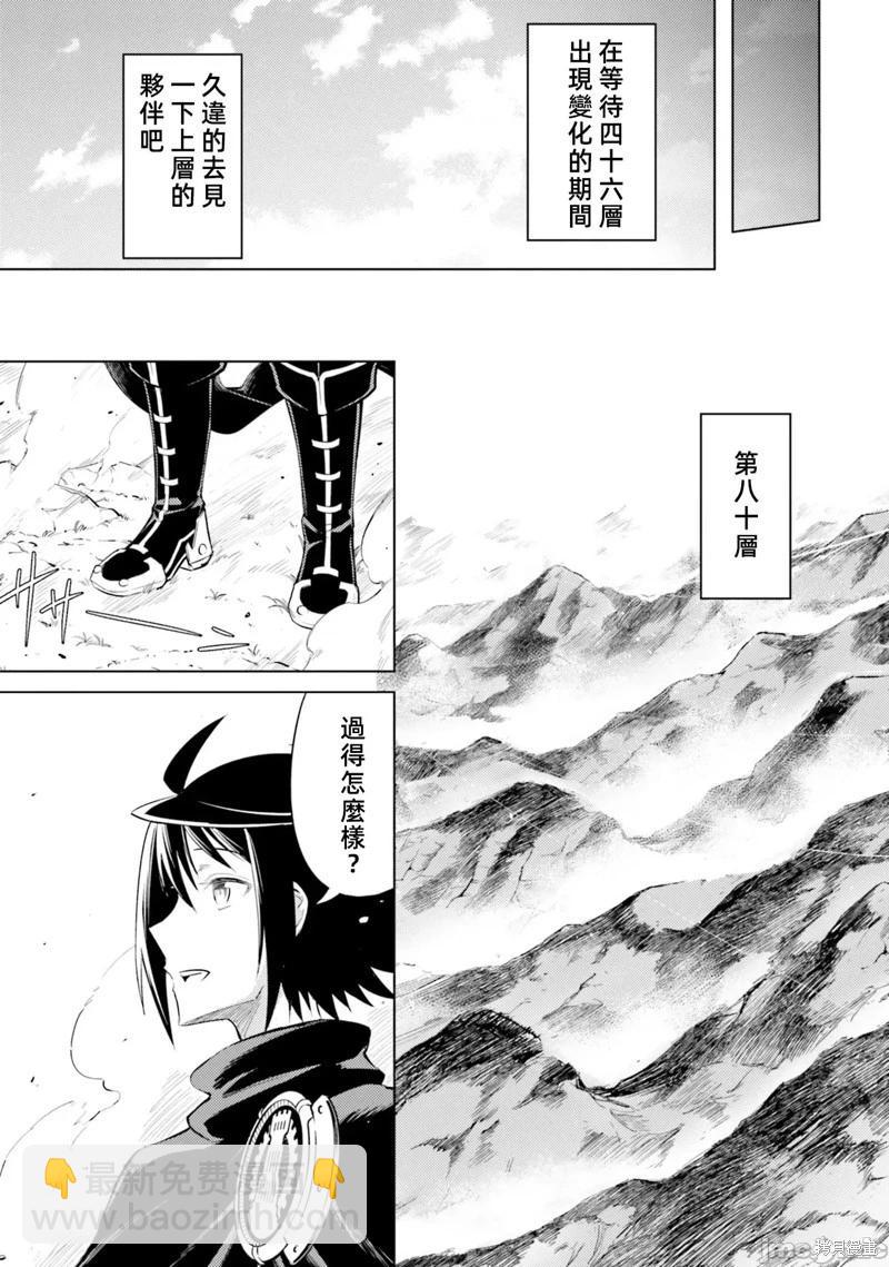 《成为塔的管理者吧！》第31话 第34页
