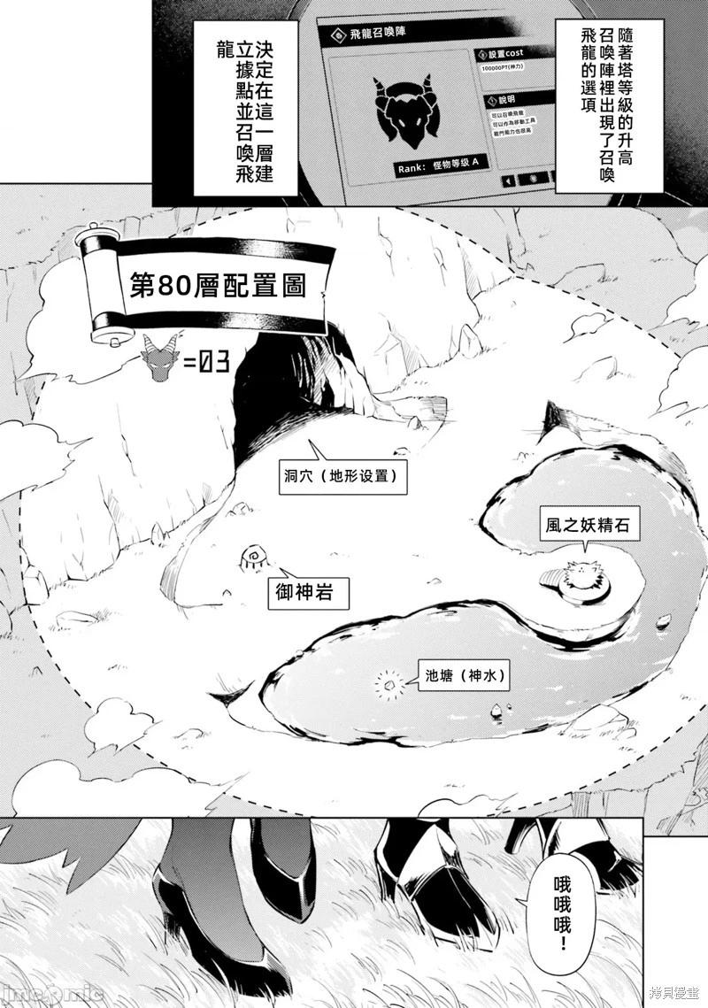 《成为塔的管理者吧！》第31话 第37页
