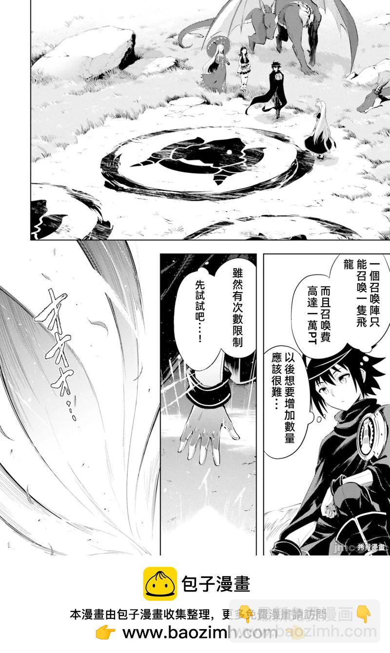《成为塔的管理者吧！》第31话 第39页