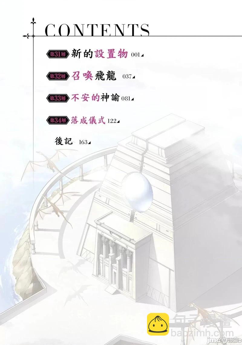 《成为塔的管理者吧！》第31话 第4页