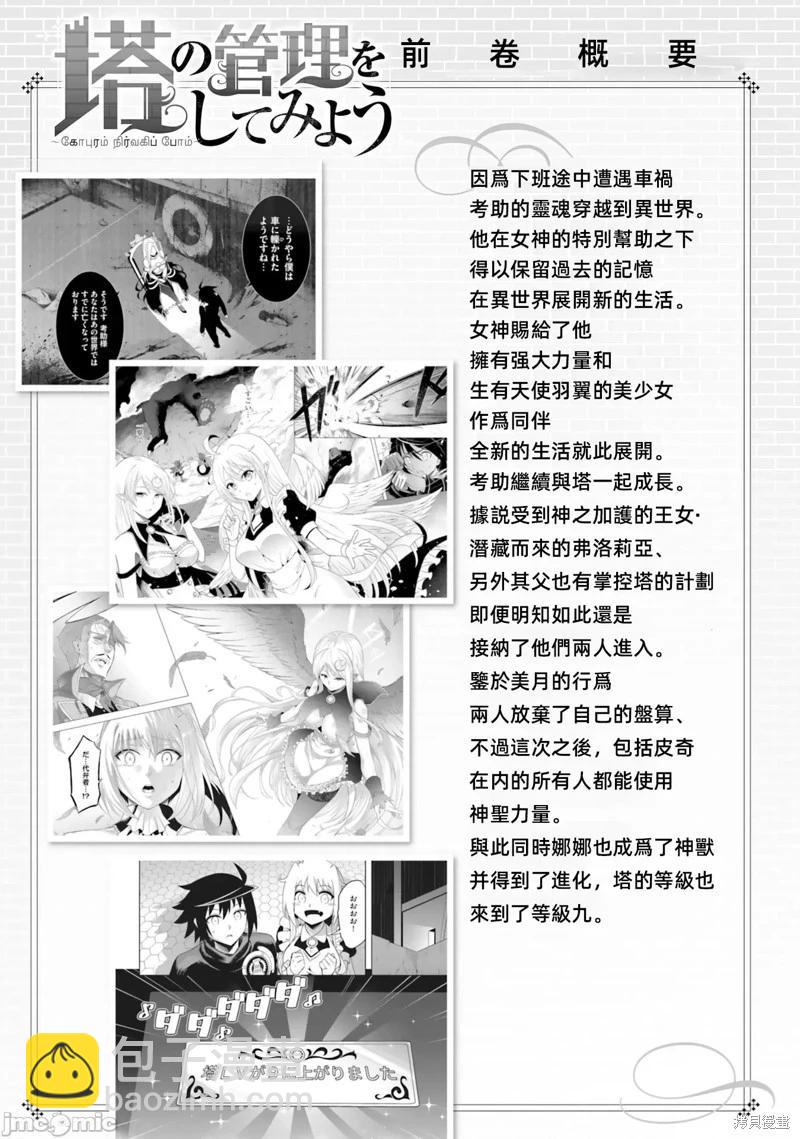 《成为塔的管理者吧！》第31话 第5页