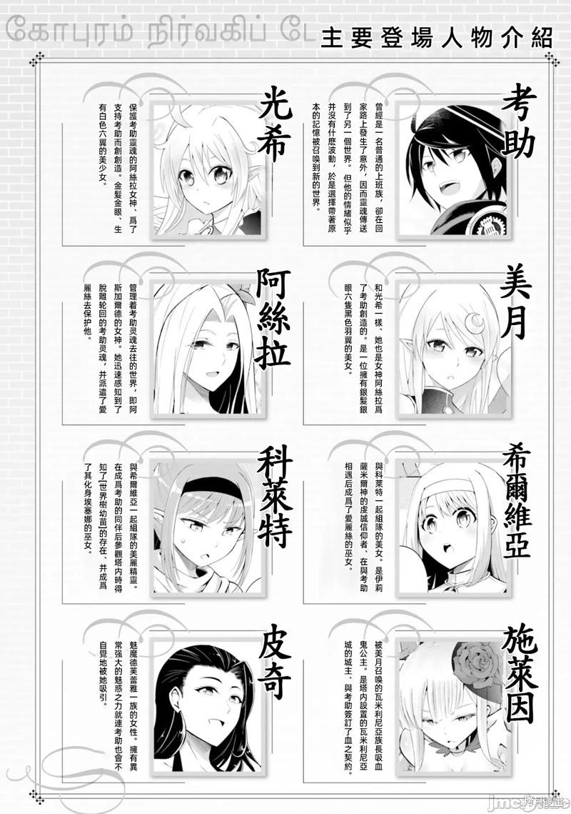 《成为塔的管理者吧！》第31话 第6页