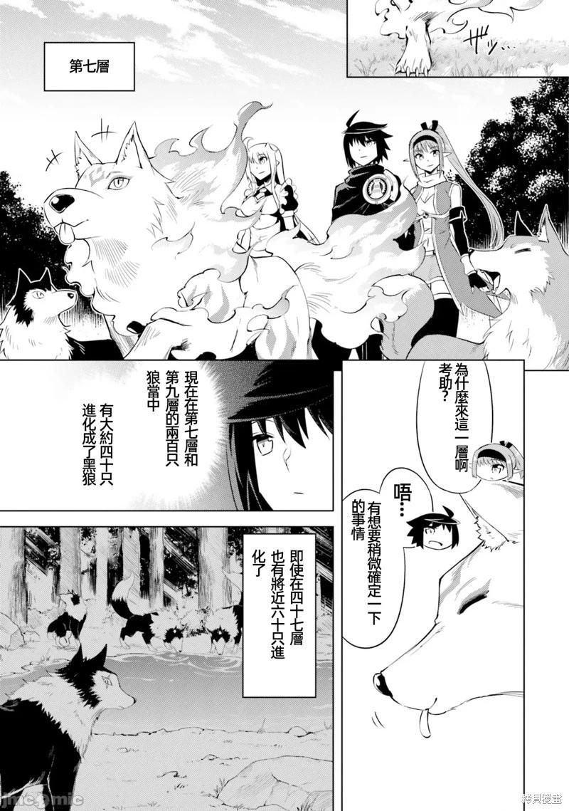 《成为塔的管理者吧！》第31话 第7页