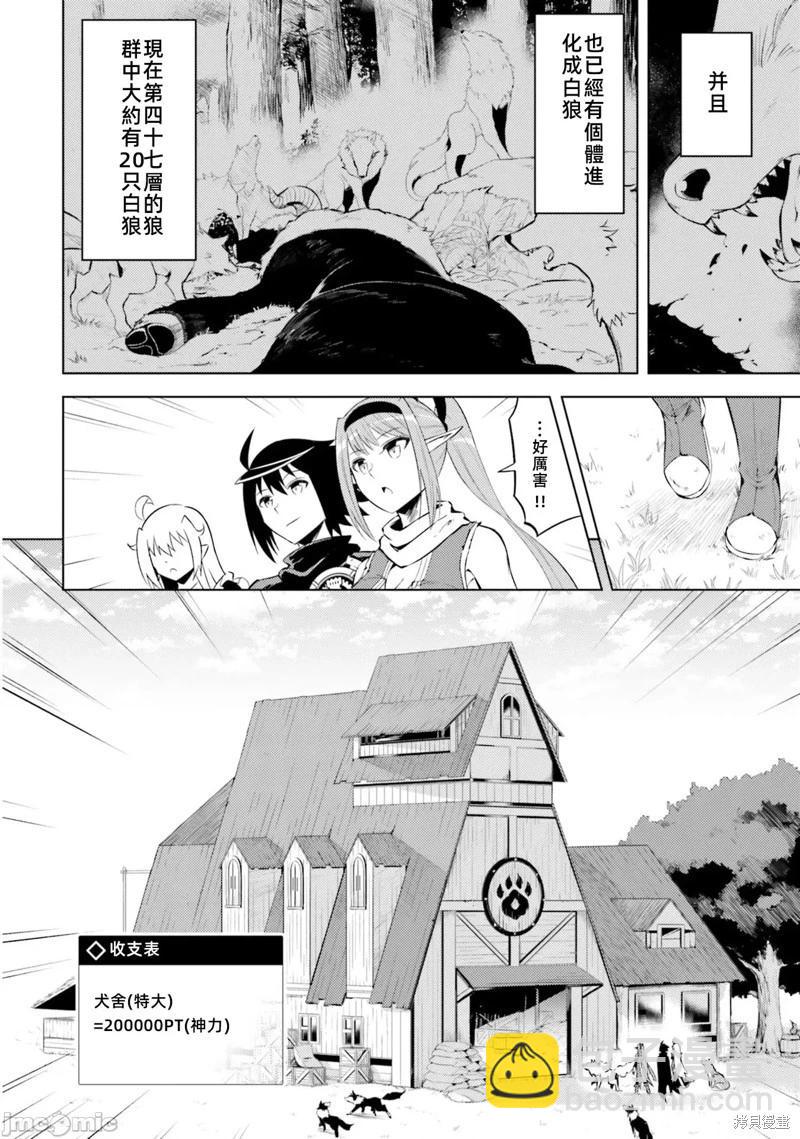 《成为塔的管理者吧！》第31话 第8页