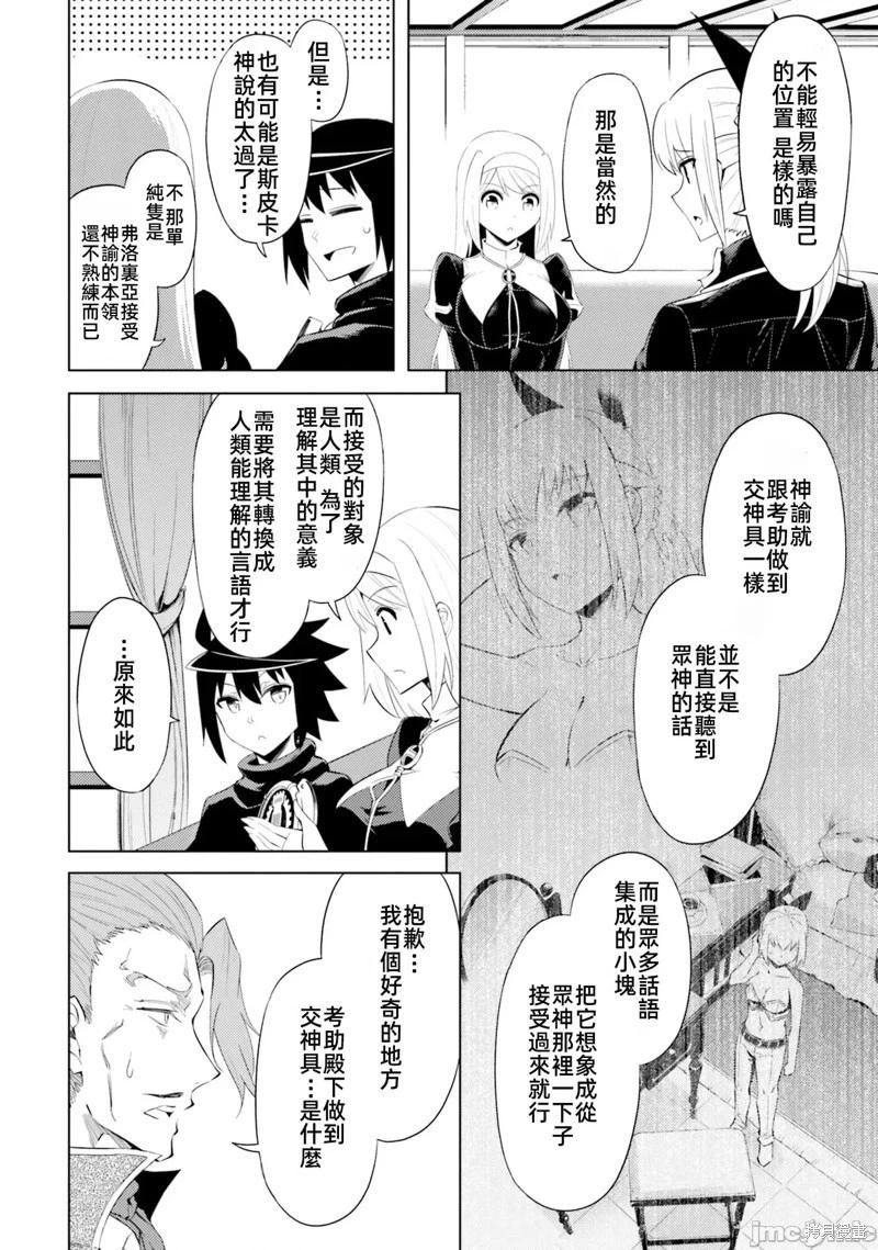 《成为塔的管理者吧！》第33话 第12页
