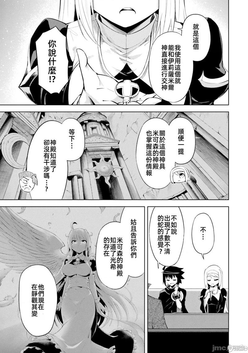 《成为塔的管理者吧！》第33话 第13页