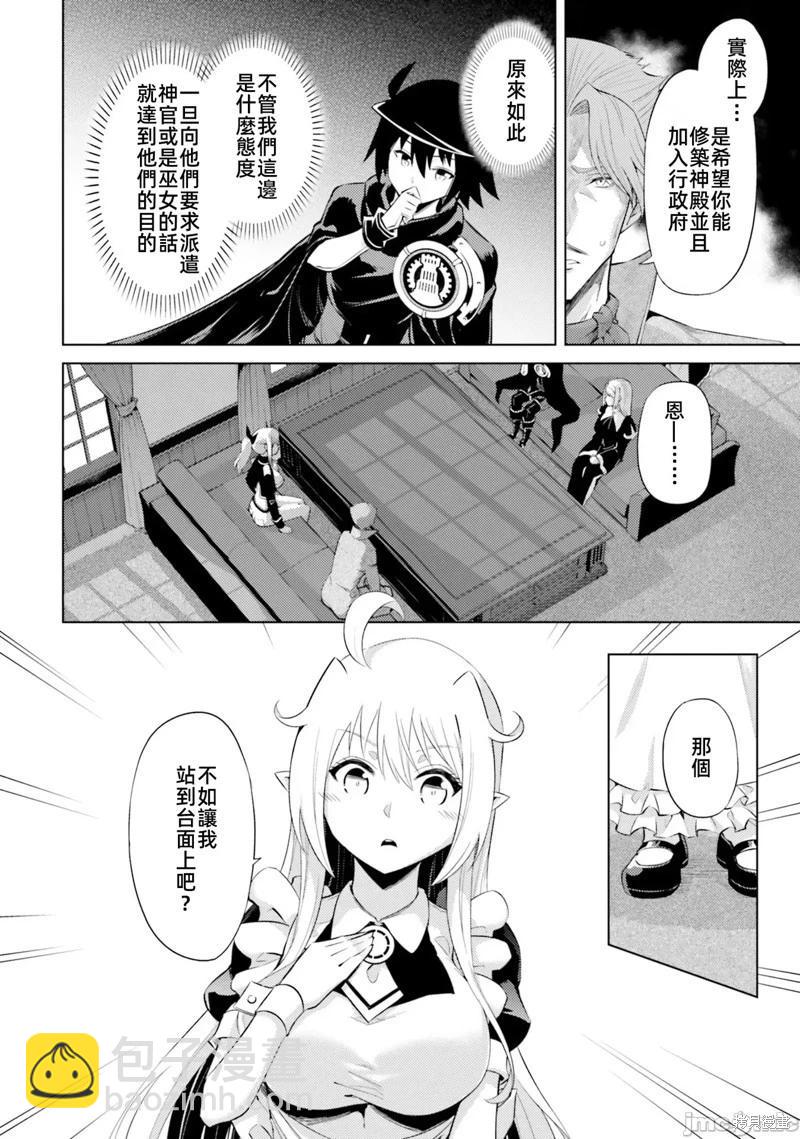 《成为塔的管理者吧！》第33话 第16页