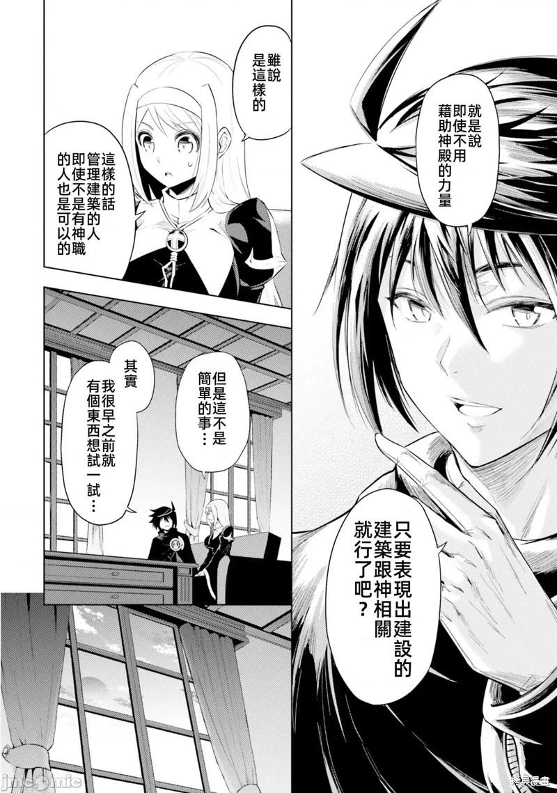 《成为塔的管理者吧！》第33话 第18页