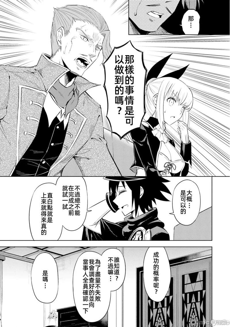 《成为塔的管理者吧！》第33话 第19页