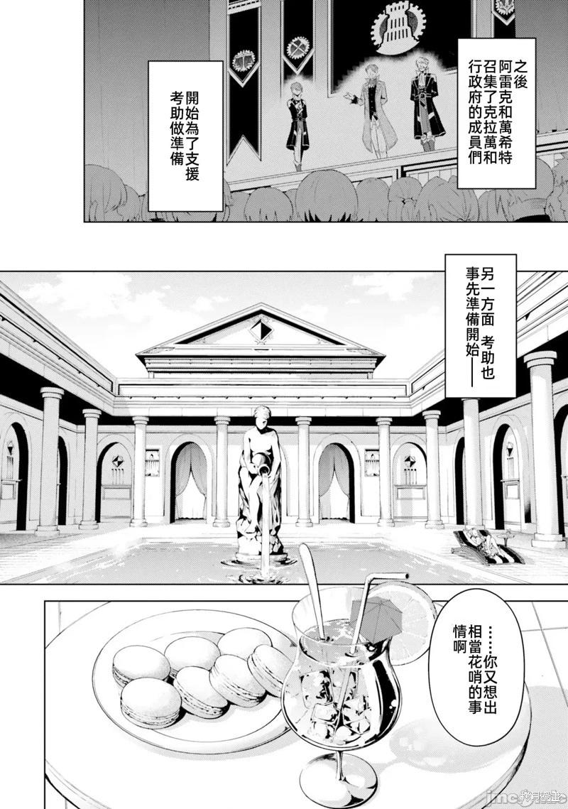 《成为塔的管理者吧！》第33话 第22页