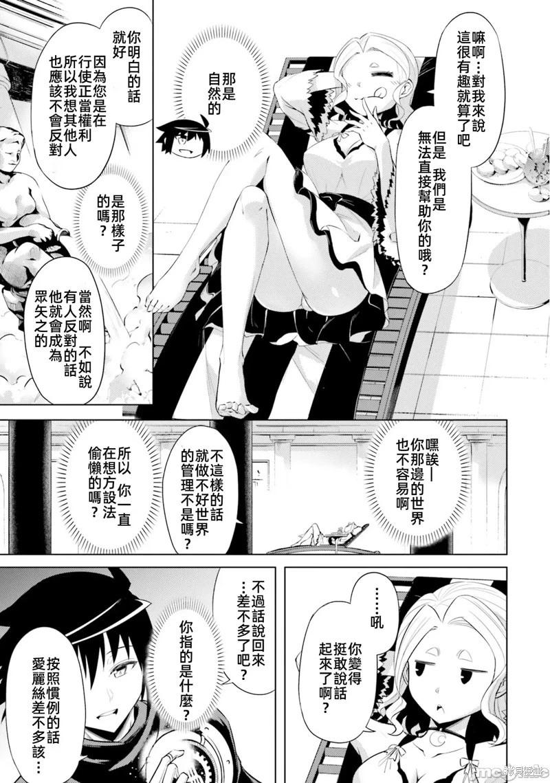 《成为塔的管理者吧！》第33话 第23页