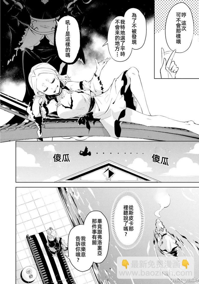 《成为塔的管理者吧！》第33话 第24页