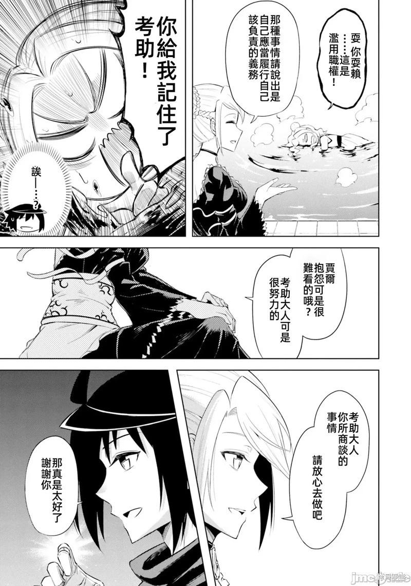 《成为塔的管理者吧！》第33话 第25页