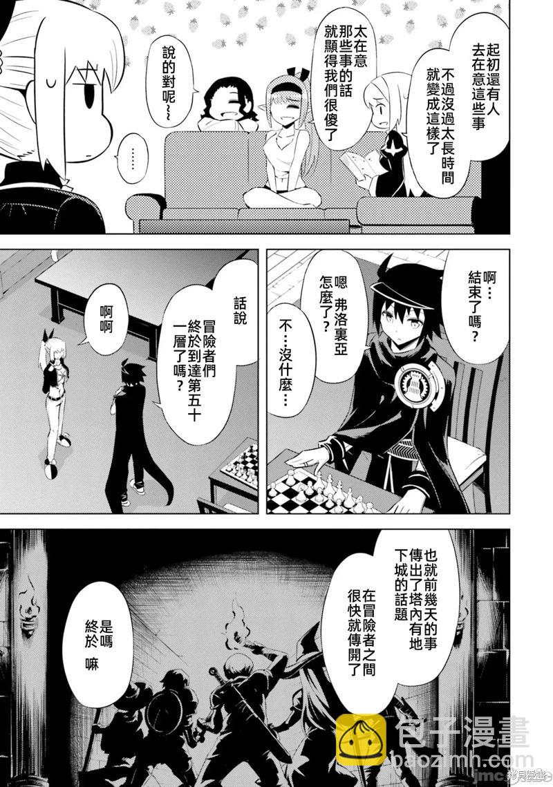 《成为塔的管理者吧！》第33话 第27页