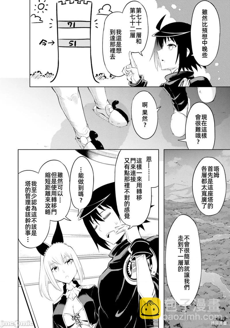 《成为塔的管理者吧！》第33话 第28页