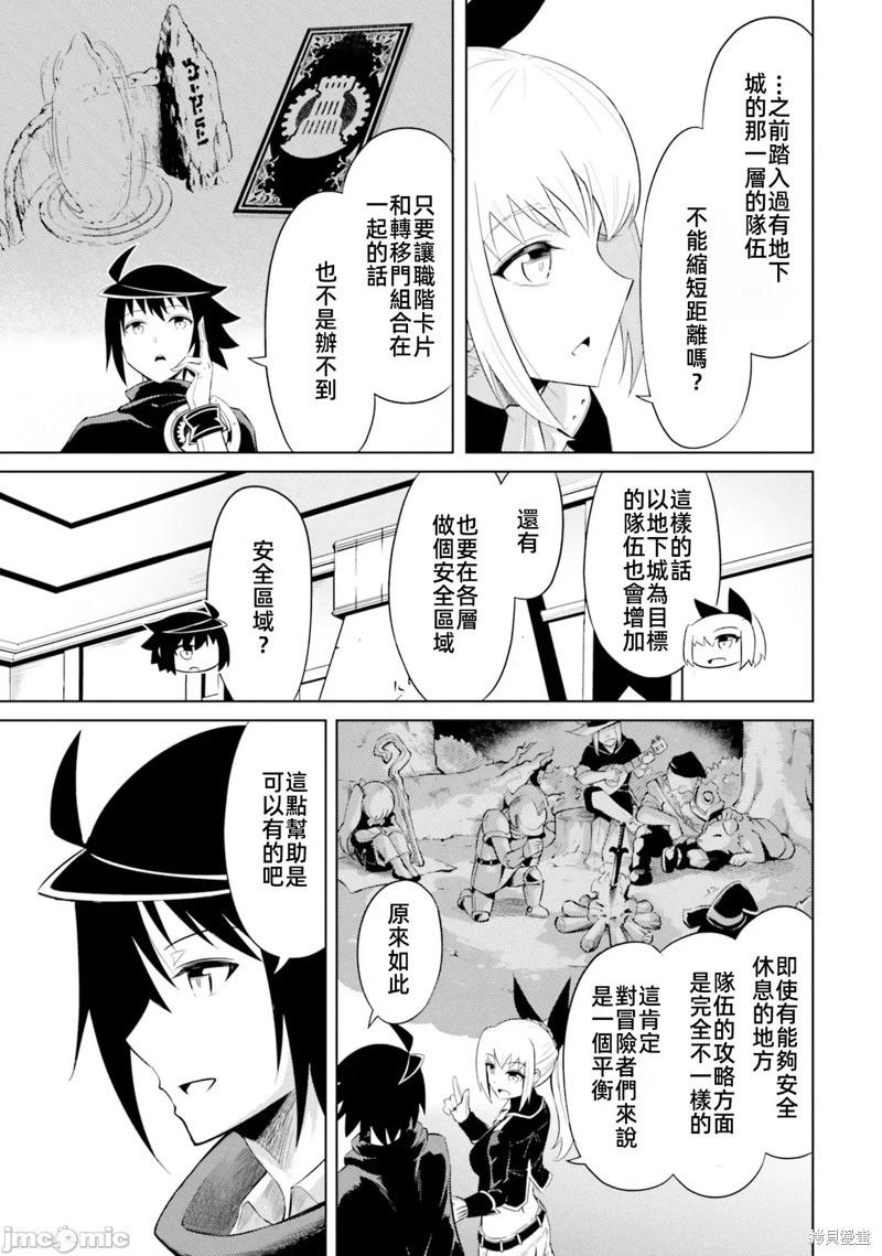 《成为塔的管理者吧！》第33话 第29页