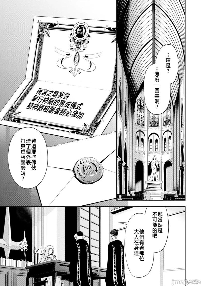 《成为塔的管理者吧！》第33话 第31页