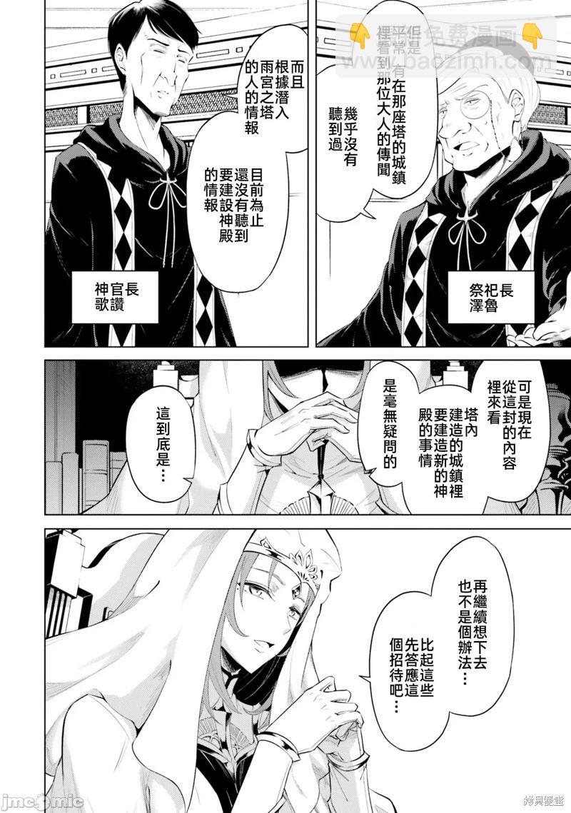《成为塔的管理者吧！》第33话 第32页