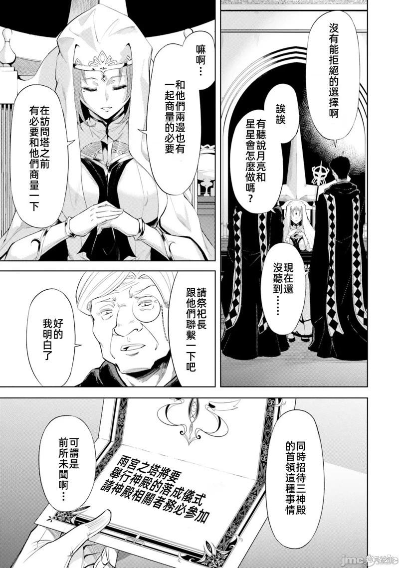 《成为塔的管理者吧！》第33话 第33页