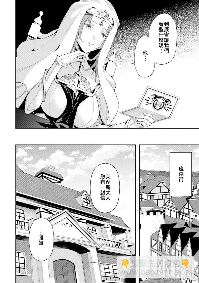 《成为塔的管理者吧！》第33话 第34页