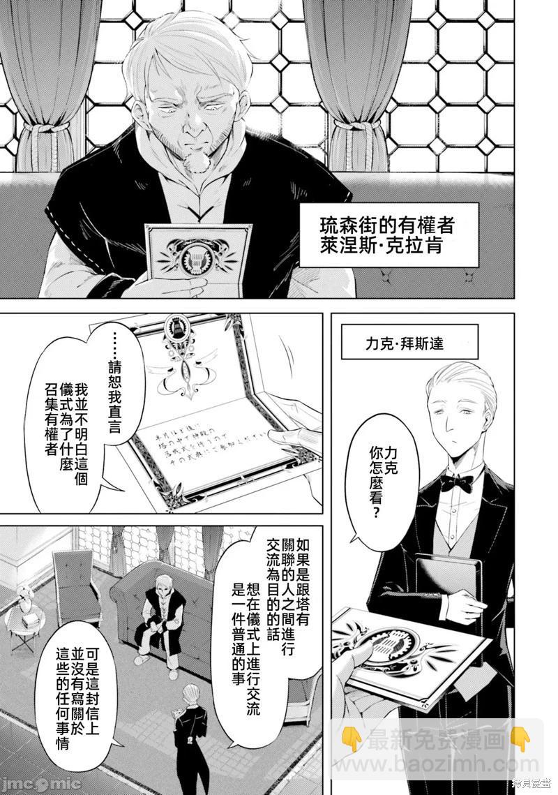 《成为塔的管理者吧！》第33话 第35页