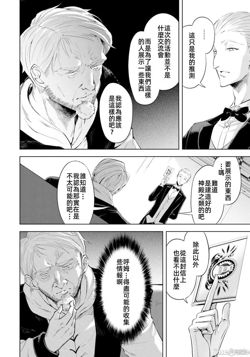 《成为塔的管理者吧！》第33话 第36页