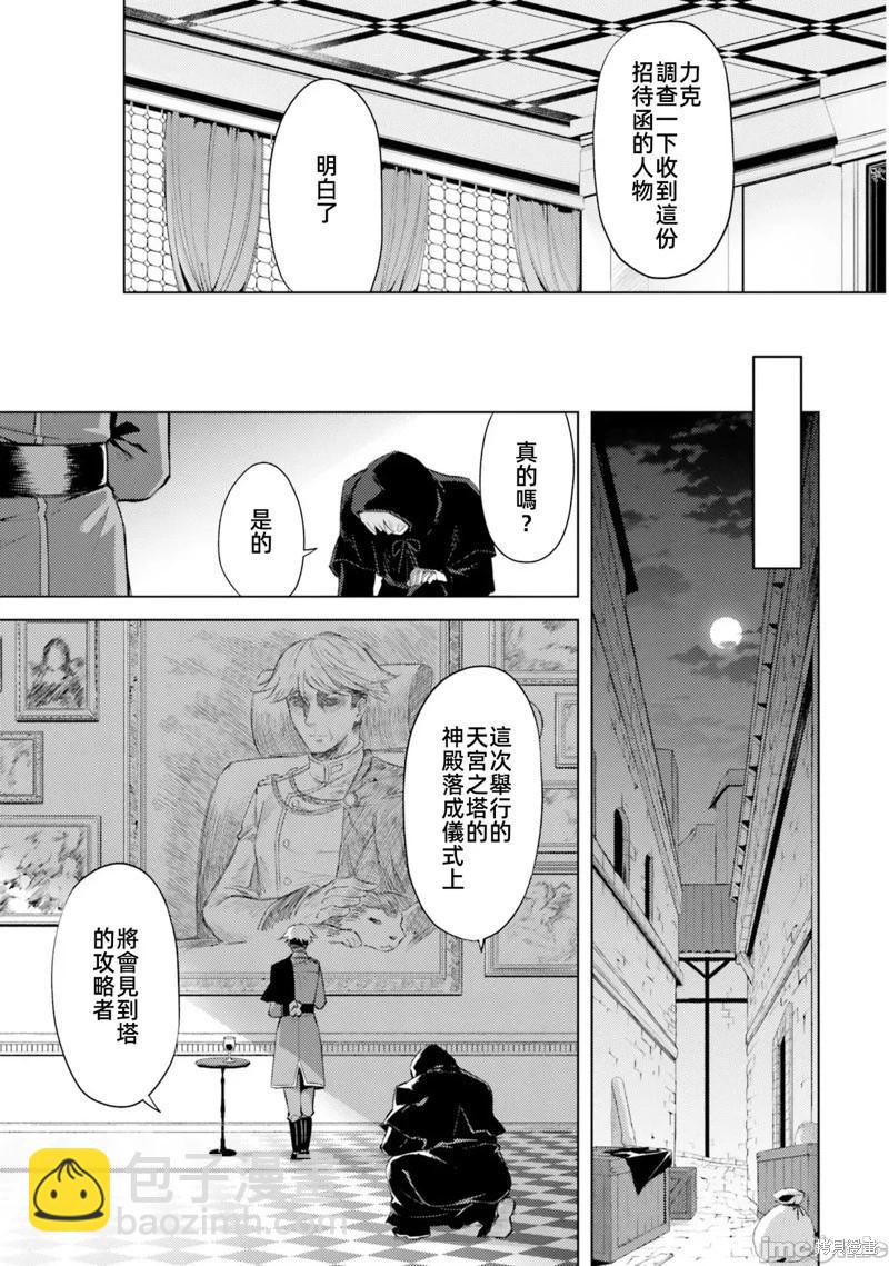 《成为塔的管理者吧！》第33话 第37页