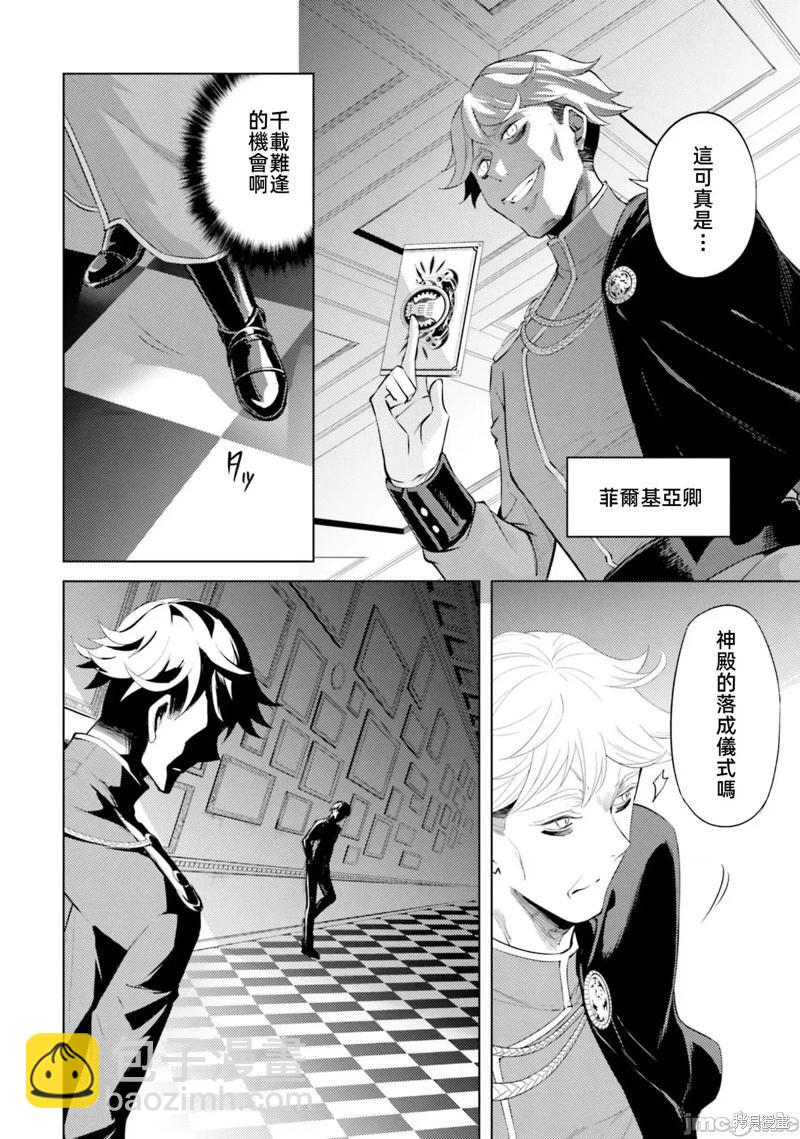 《成为塔的管理者吧！》第33话 第38页